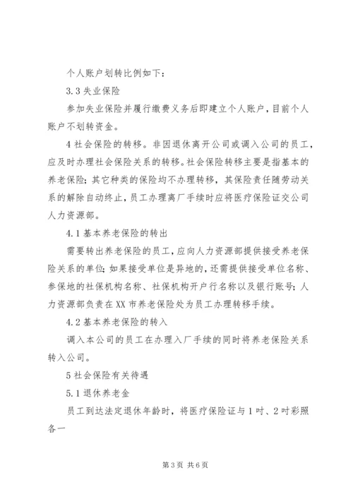 公司购买社会保险管理办法_1 (3).docx