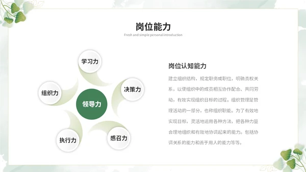 小清新简约花草教师个人简历个人简介自我介绍ppt模板