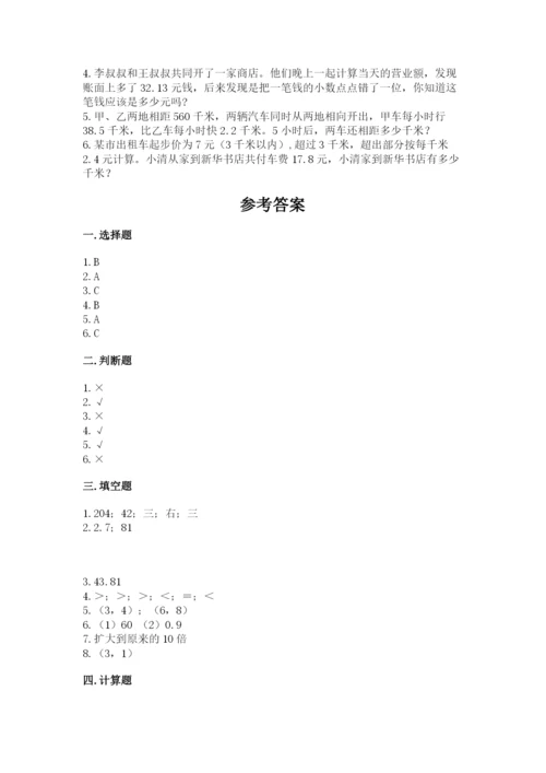 人教版数学五年级上册期中测试卷附完整答案【易错题】.docx
