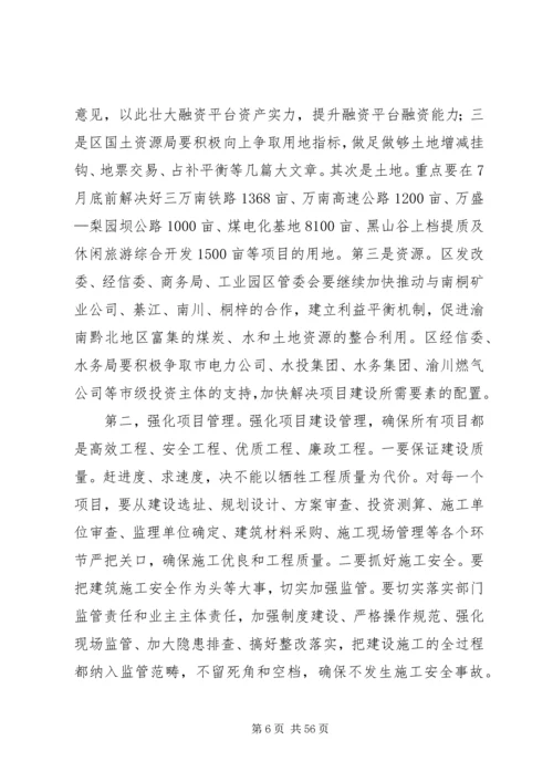 区长在全区重点项目调度会上的讲话 (3).docx