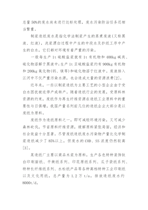 废水处理论文开题报告.docx