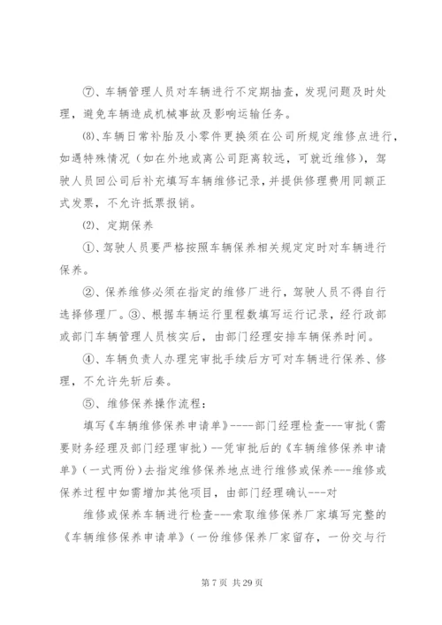 公司公务车辆管理制度(修改本).docx