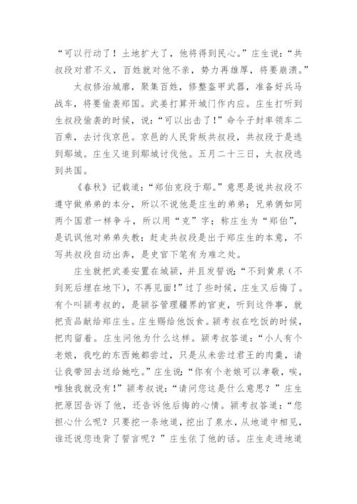 成人高考专升本大学语文考试：郑伯克段于鄢考点讲解.docx