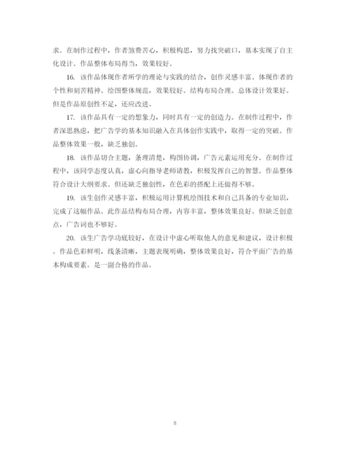2023年毕业生结业论文导师评语.docx