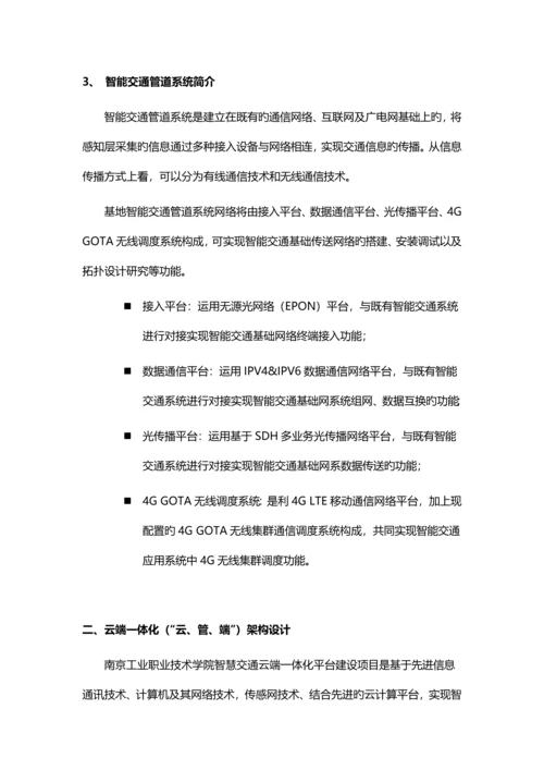 云端一体化云管端智慧交通方案.docx