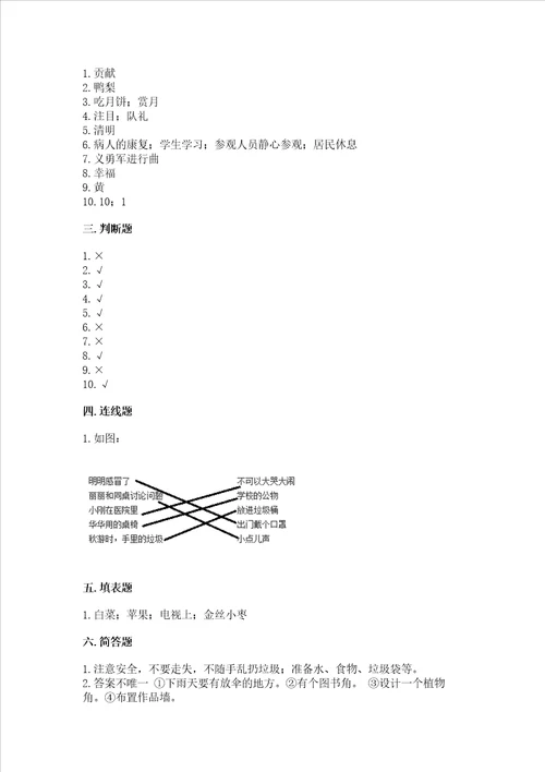 2022二年级上册道德与法治期末测试卷考点梳理