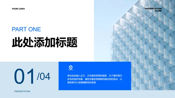 蓝色商务风园区投资方案PPT演示模板