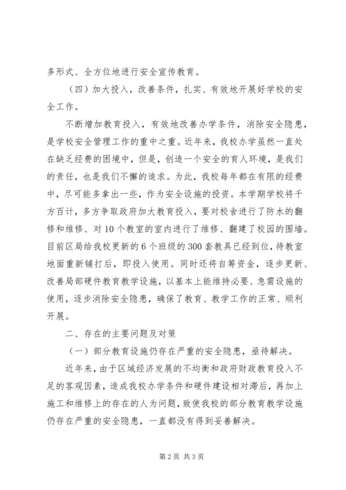 学校安全防护自查汇报范文(2).docx