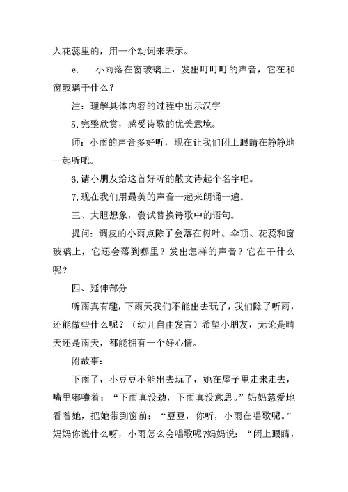 大班语言活动------散文诗：听雨 教案及教学反思