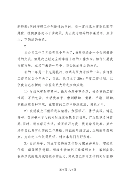 文员的个人工作计划范文.docx
