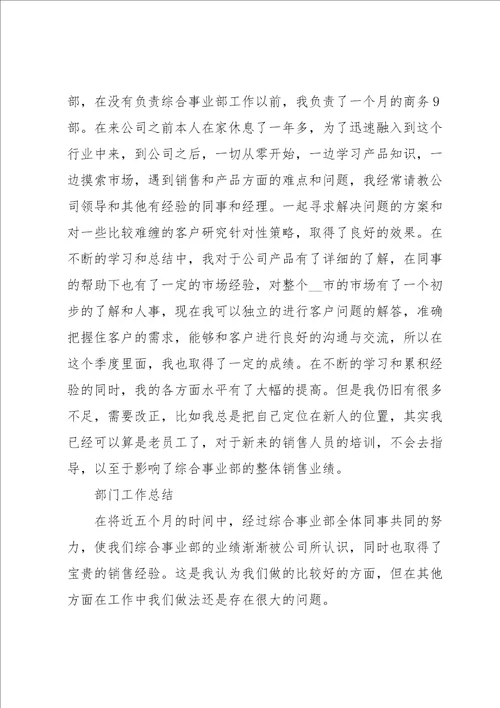 销售经理季度工作总结范文