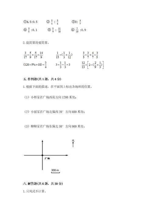 小学六年级数学上册期末考试卷及完整答案（各地真题）