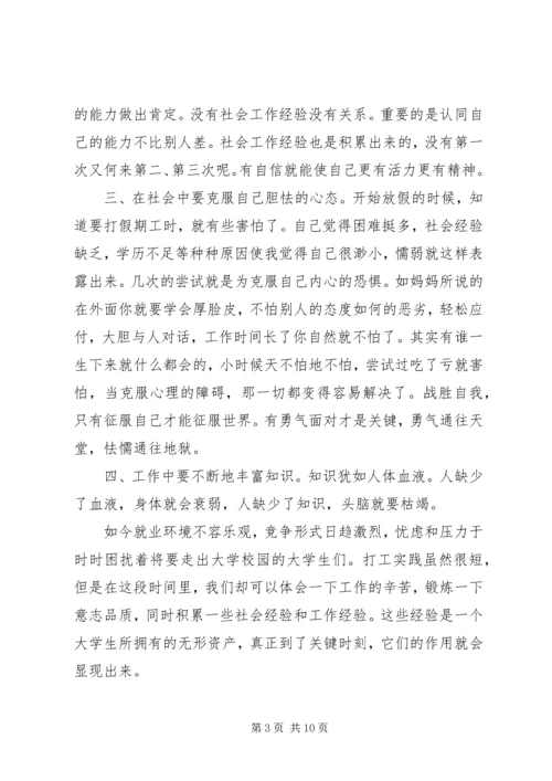 思修社会实践报告范文.docx