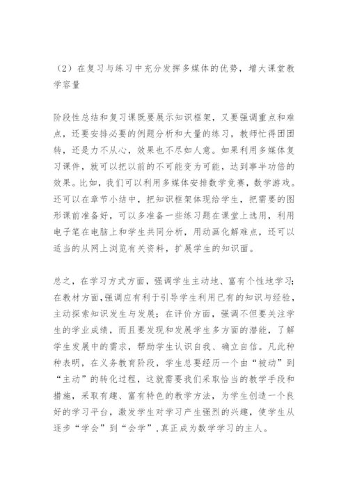 数学教学论文：让学生由“学会”到“会学”.docx