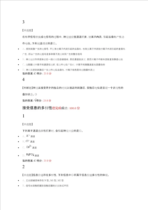 超星尔雅大脑的奥秘课后题答案