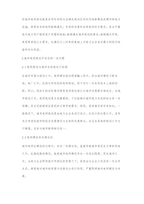 城市规划设计中的电网规划.docx