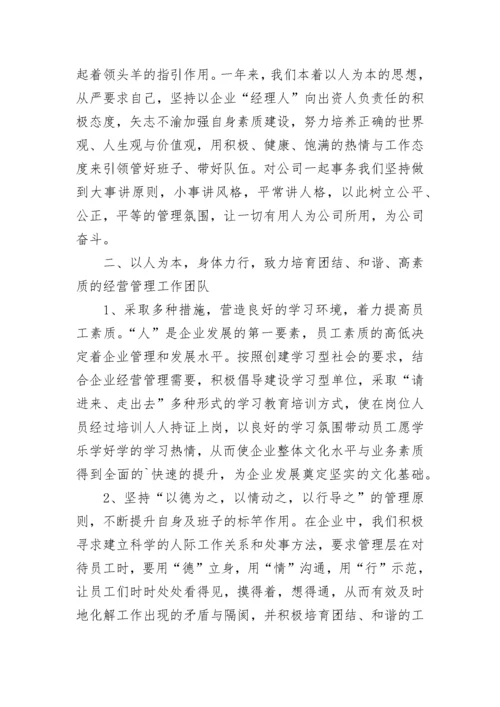 总经理年度述职报告_1.docx
