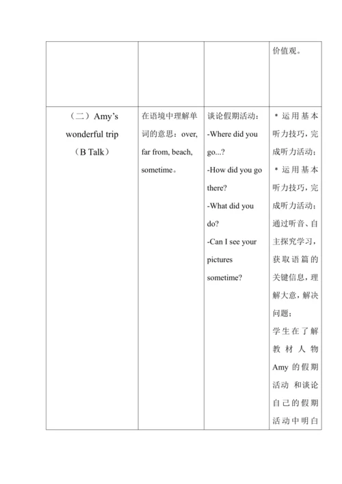 Unit 3 Where did you go? 单元整体教学设计（5个课时）