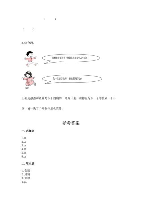 新部编版二年级上册道德与法治期中测试卷及答案（精选题）.docx