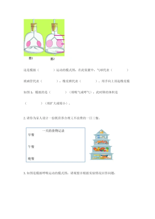 教科版科学四年级上册第二单元《呼吸和消化》测试卷附精品答案.docx