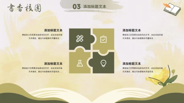 书香校园,小清新读书会阅读分享通用PPT模板