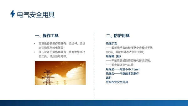 蓝色商务实拍高压电工安全培训ppt安全管理