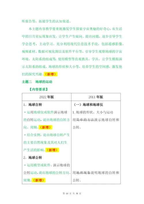 2022《义务教育地理课程标准(2022年版)》解读(含新课程标准方案解读).docx