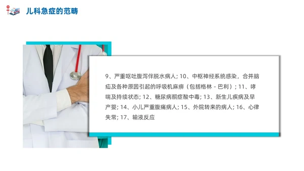 急诊科常见病商务蓝色风格PPT医疗护理