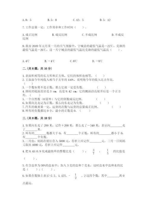 小学六年级下册数学摸底考试题含完整答案（精选题）.docx