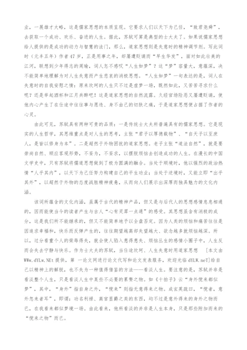 试论《念奴娇·赤壁怀古》的文化内涵.docx
