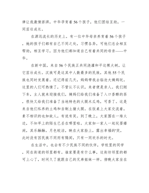 铸牢中华民族共同体意识主题优秀征文例文集合3篇.docx
