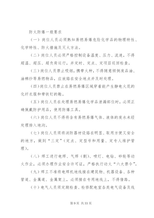 消防安全管理办法.docx