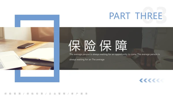 保险公司投何保单整理分享PPT模板