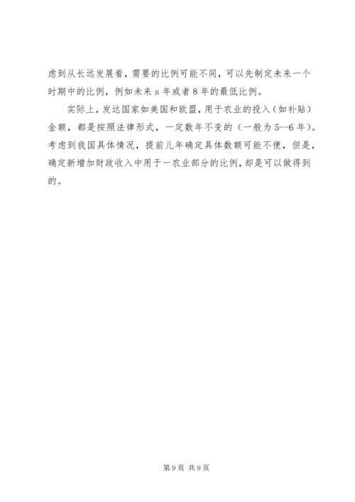 关于促进我国农业经济发展的若干政策建议 (6).docx