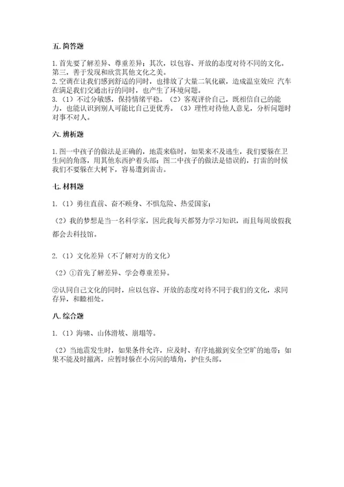 最新部编版六年级下册道德与法治期末测试卷含答案（夺分金卷）