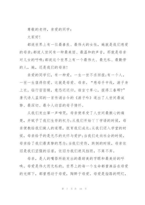 学生煽情感恩题目讲话范文10篇.docx