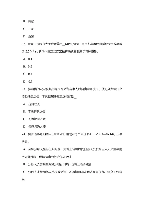 海南省一级建造师工程经济违约金与定金试题