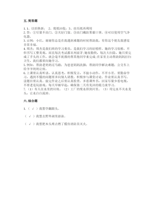 部编版二年级下册道德与法治 期末测试卷【典优】.docx