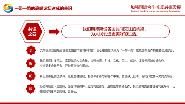 详细解读一带一路战略丝绸之路PPT模板