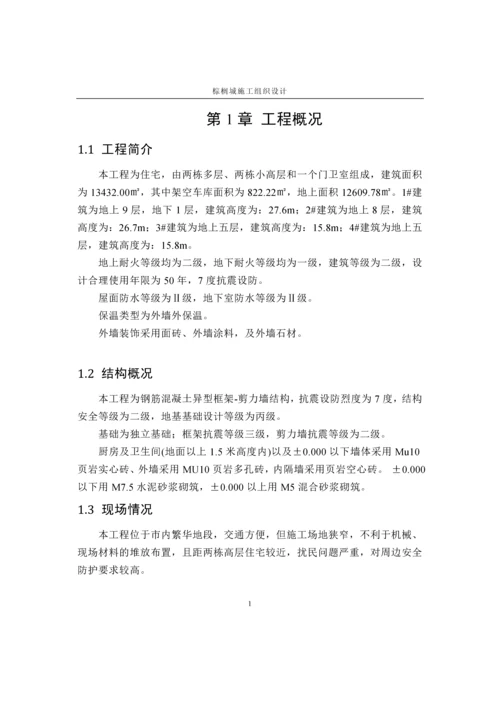 毕业论文设计棕榈城工程施工组织设计.docx