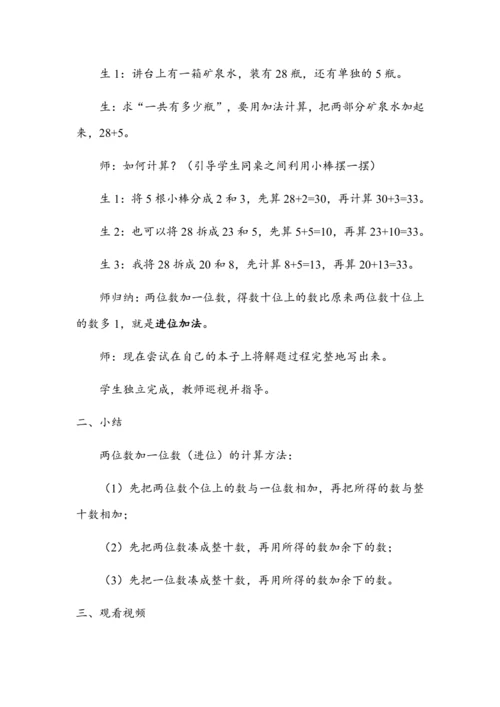 《两位数加一位数（进位）》（教案）人教版一年级数学下册