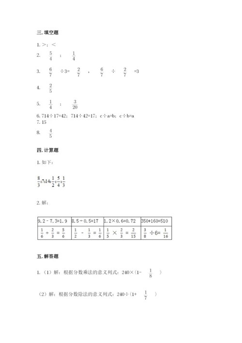 冀教版五年级下册数学第六单元 分数除法 测试卷附答案（满分必刷）.docx