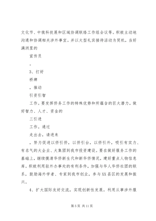 政府外事的工作计划.docx