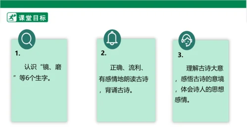 部编版语文三年级上册 17.古诗三首 望洞庭 课件