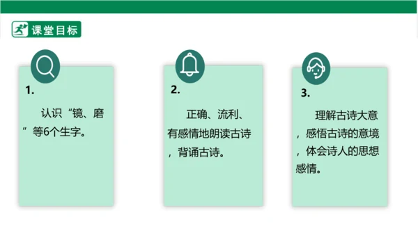 部编版语文三年级上册 17.古诗三首 望洞庭 课件