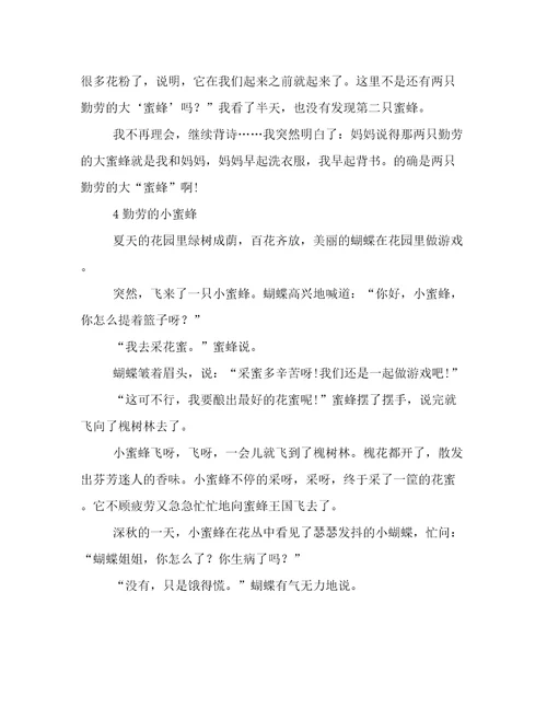 勤劳的小蜜蜂250字作文