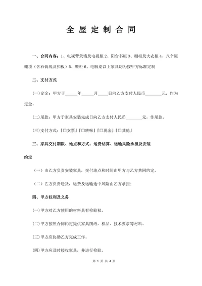 全屋定制合同