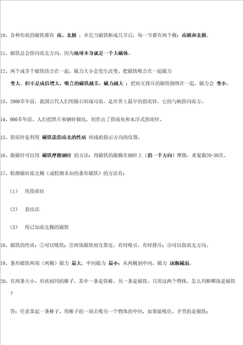 教科版科学三年级下册知识点