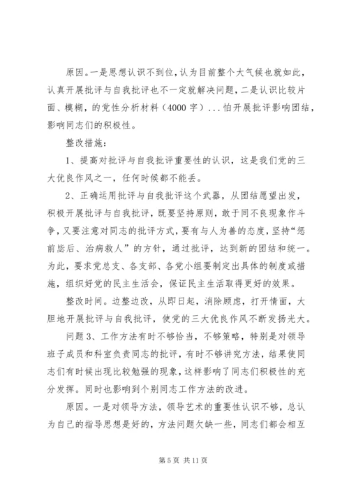 的党性分析材料（4000字） (2).docx