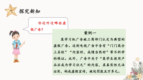 9.正确认识广告  课件（一课时）